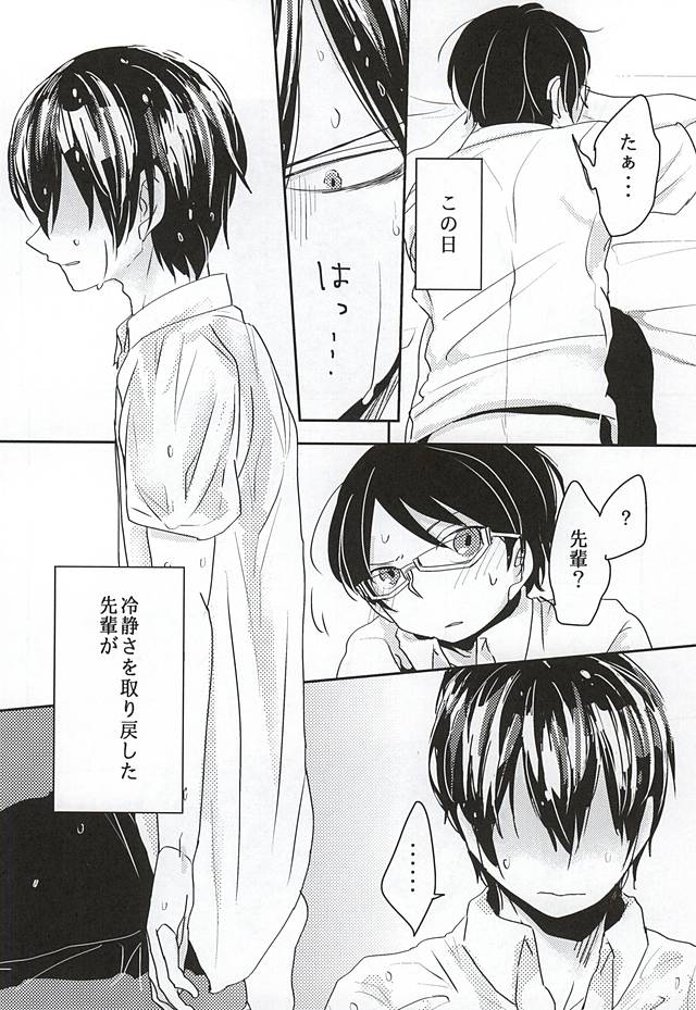 (Maji Megane Shooter) [harunowool (Haruno)] Konna Demo Ii Desu ka? (World Trigger) - Page 8