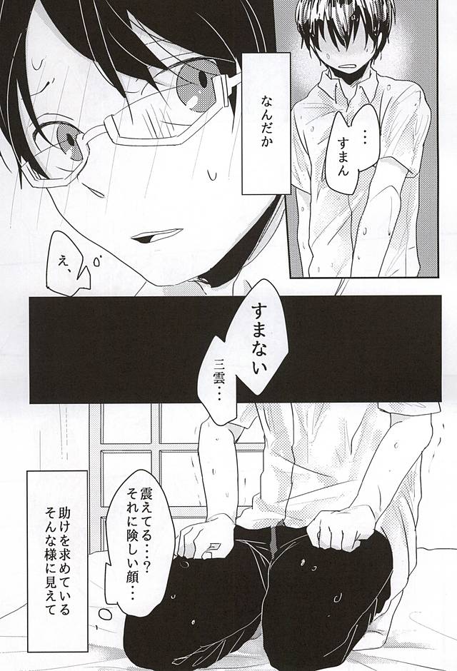 (Maji Megane Shooter) [harunowool (Haruno)] Konna Demo Ii Desu ka? (World Trigger) - Page 9