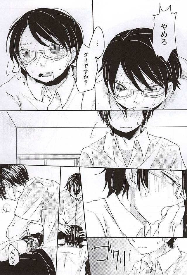 (Maji Megane Shooter) [harunowool (Haruno)] Konna Demo Ii Desu ka? (World Trigger) - Page 11