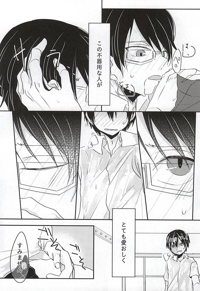(Maji Megane Shooter) [harunowool (Haruno)] Konna Demo Ii Desu ka? (World Trigger) - Page 12
