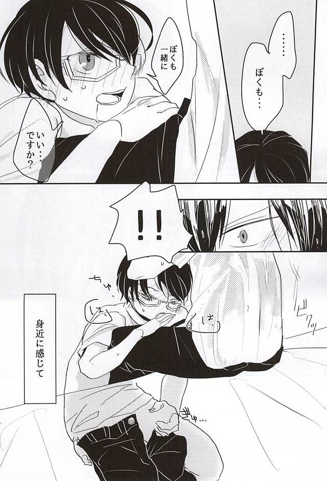 (Maji Megane Shooter) [harunowool (Haruno)] Konna Demo Ii Desu ka? (World Trigger) - Page 13