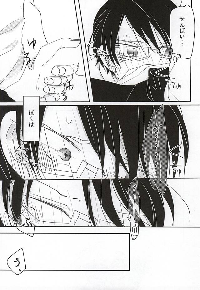 (Maji Megane Shooter) [harunowool (Haruno)] Konna Demo Ii Desu ka? (World Trigger) - Page 14