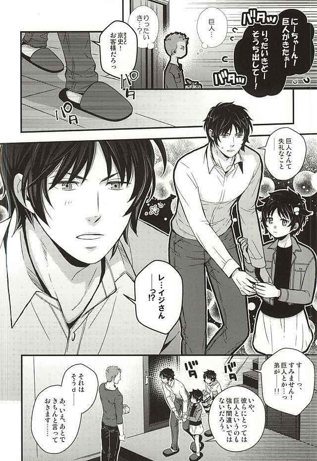 (SUPER24) [KKKISS (Emily Kujoh)] Genshi, Kare wa Taiyou Datta (World Trigger) - Page 3