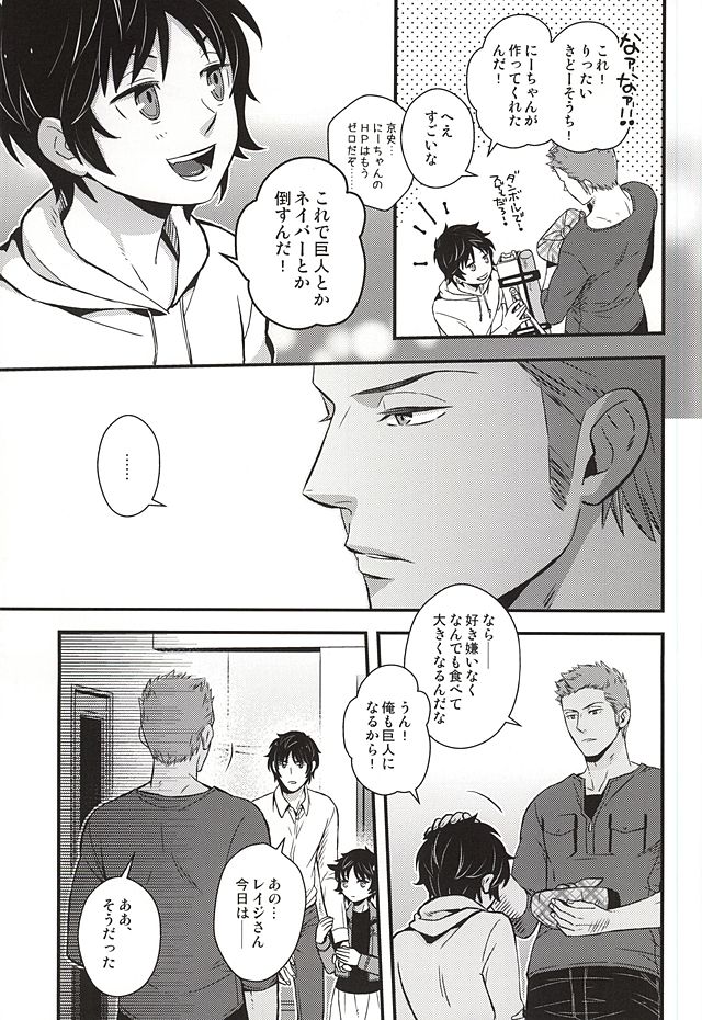 (SUPER24) [KKKISS (Emily Kujoh)] Genshi, Kare wa Taiyou Datta (World Trigger) - Page 4