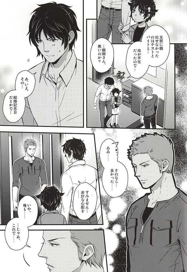 (SUPER24) [KKKISS (Emily Kujoh)] Genshi, Kare wa Taiyou Datta (World Trigger) - Page 6