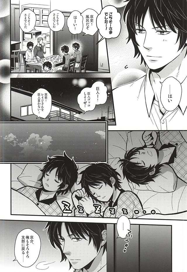 (SUPER24) [KKKISS (Emily Kujoh)] Genshi, Kare wa Taiyou Datta (World Trigger) - Page 9