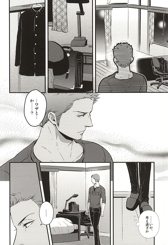 (SUPER24) [KKKISS (Emily Kujoh)] Genshi, Kare wa Taiyou Datta (World Trigger) - Page 13