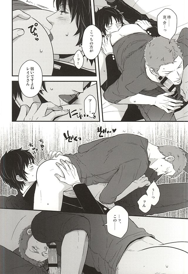 (SUPER24) [KKKISS (Emily Kujoh)] Genshi, Kare wa Taiyou Datta (World Trigger) - Page 23