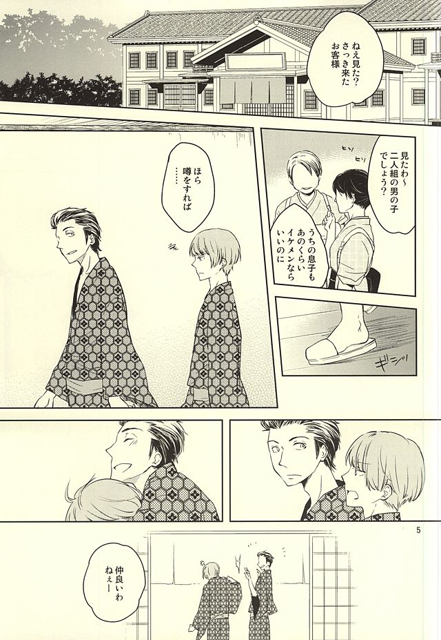 (SUPER24) [Coleus (Migu)] Seiya no Pensive (World Trigger) - Page 2