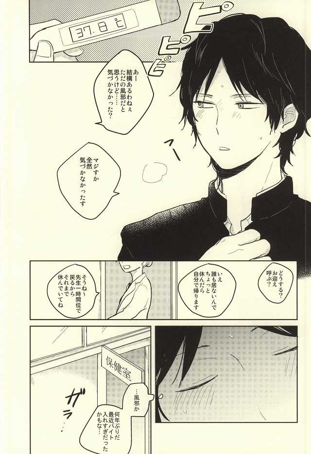 (BORDERLINE3) [Madoromu (Ayu)] Kaze o Hiitara o Shizuka ni (World Trigger) - Page 2