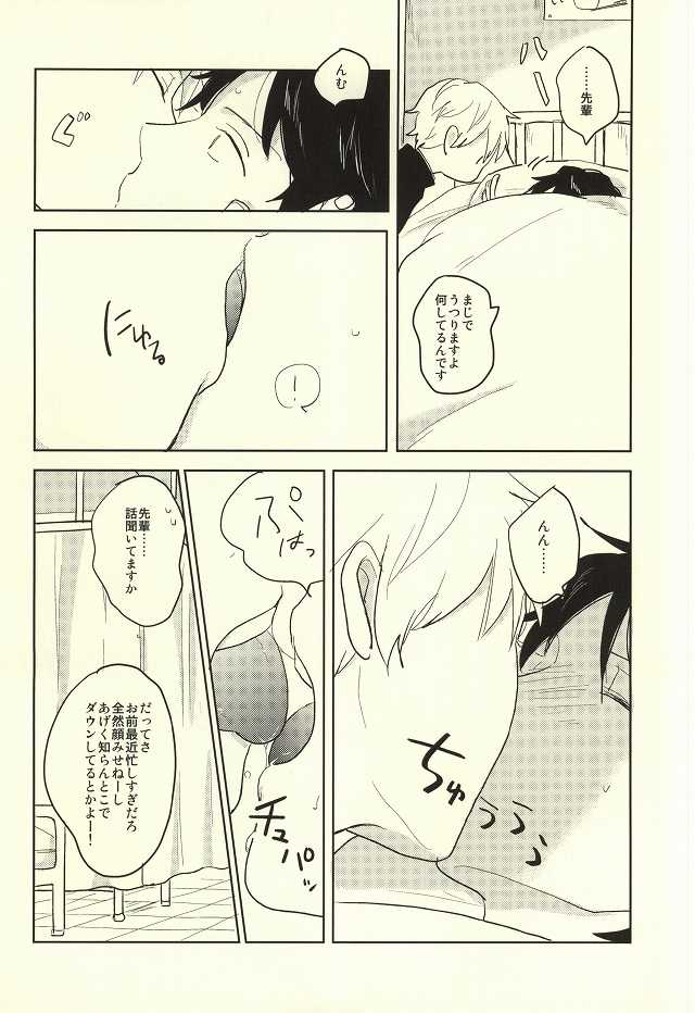 (BORDERLINE3) [Madoromu (Ayu)] Kaze o Hiitara o Shizuka ni (World Trigger) - Page 5