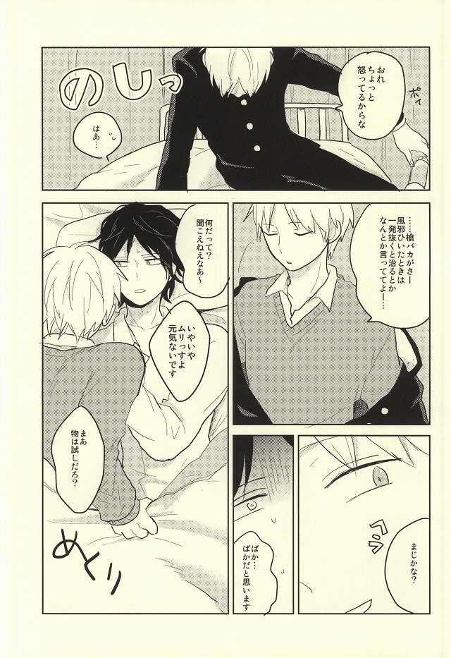 (BORDERLINE3) [Madoromu (Ayu)] Kaze o Hiitara o Shizuka ni (World Trigger) - Page 6