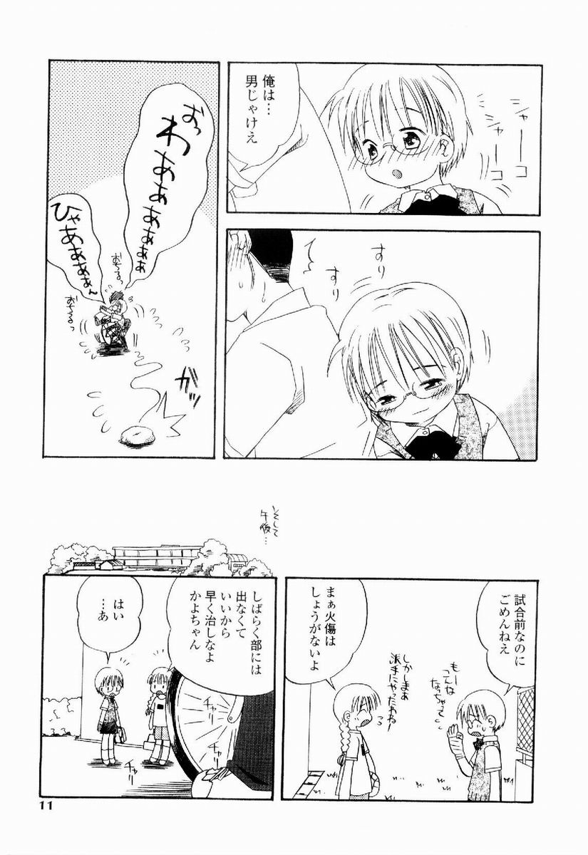 [Kagami Fumio] Daisuki - Page 10