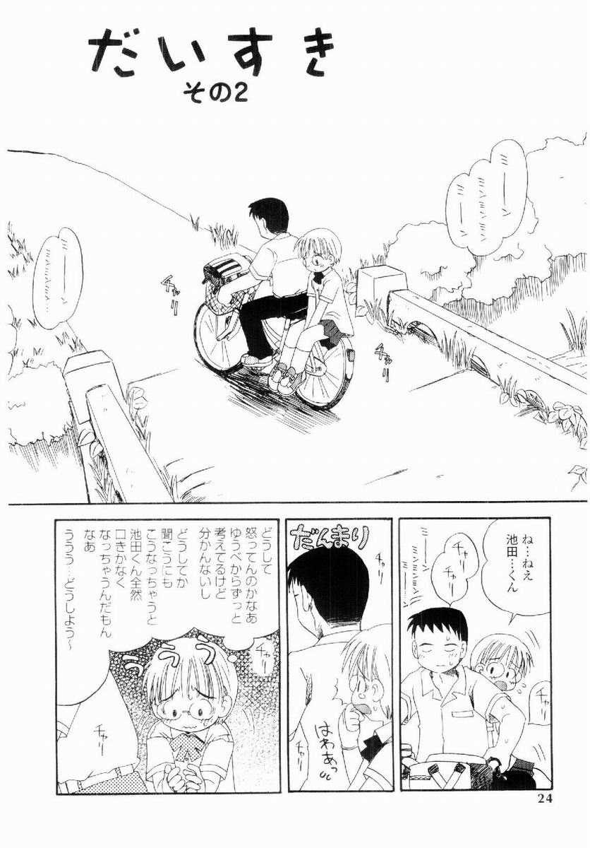 [Kagami Fumio] Daisuki - Page 23