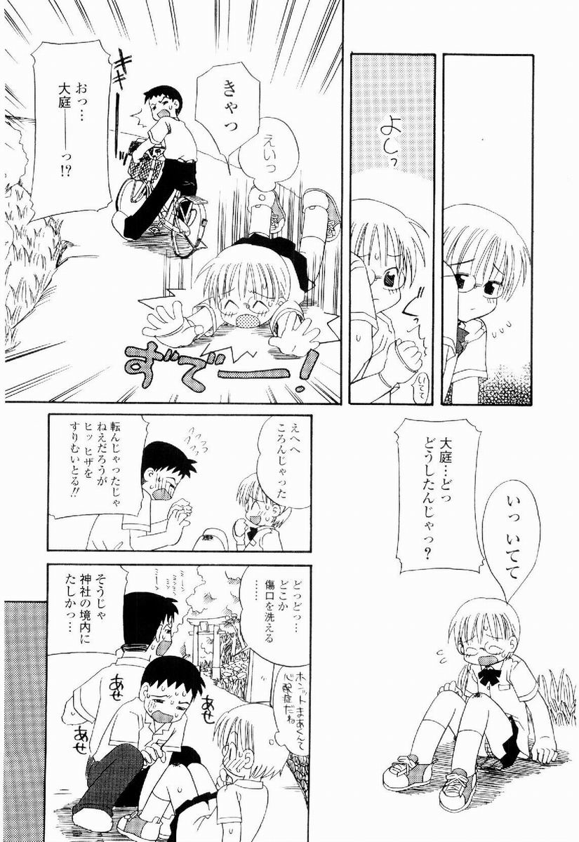 [Kagami Fumio] Daisuki - Page 24