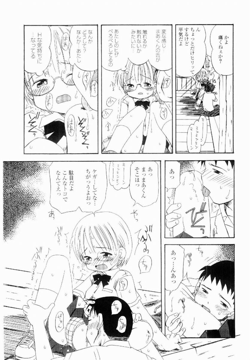 [Kagami Fumio] Daisuki - Page 31