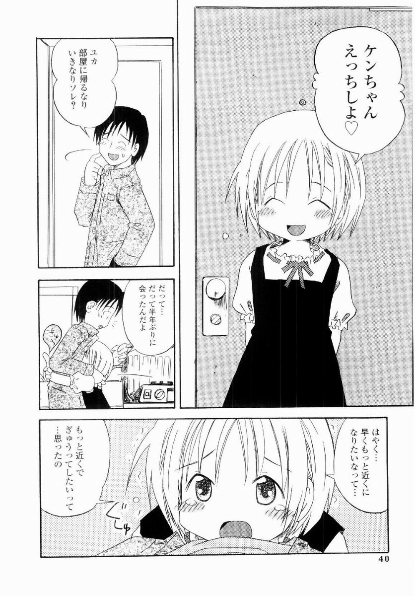 [Kagami Fumio] Daisuki - Page 39