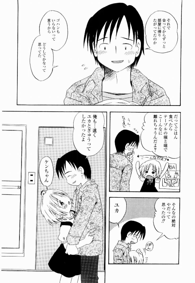 [Kagami Fumio] Daisuki - Page 40