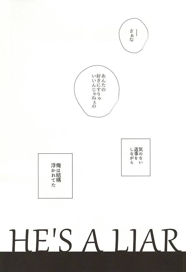 (SPARK10) [Gano (Aki Akiwo)] HE'S A LIAR (Kekkai Sensen) - Page 4