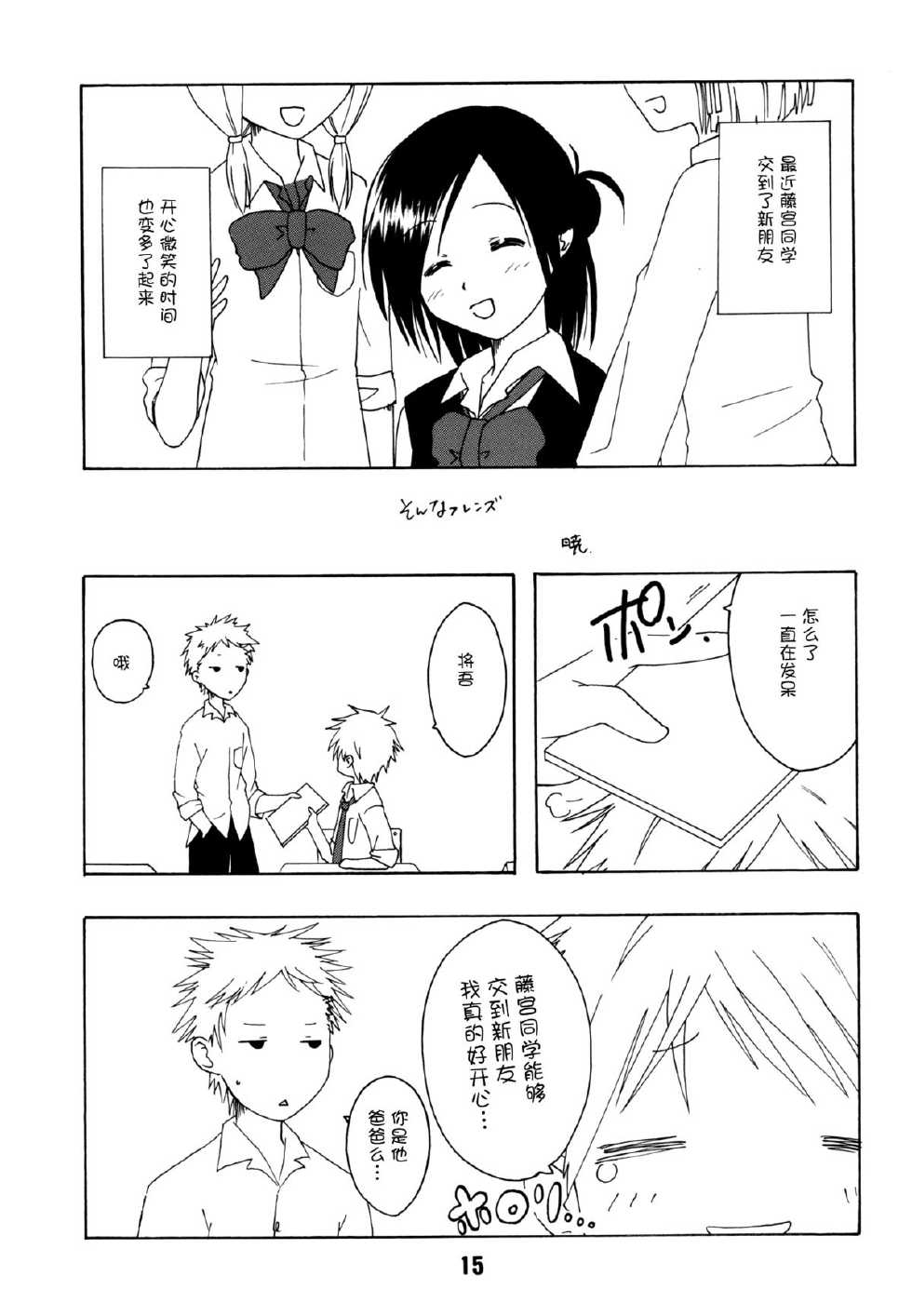 [Shinohara Heavy Industry (Haruna Mao, Ukyouchu, Musasiya Chogenbo)] Isshuukan Friex. - ONE WEEK FRIEX. (One Week Friends) [Chinese] [脸肿汉化组] [Digital] - Page 16