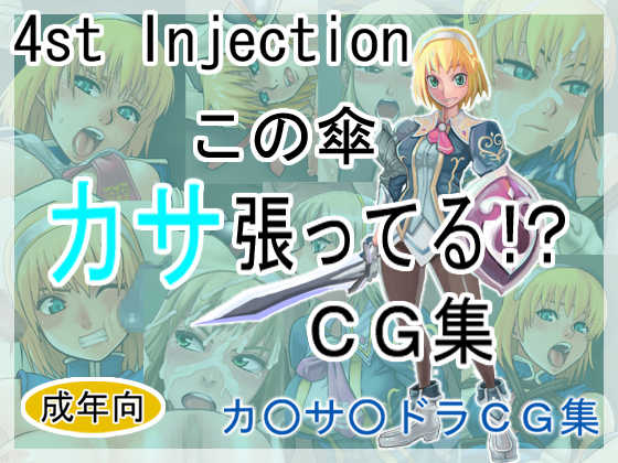 [4st Injection] Kono Kasa Cassabatteru!? CG Shuu (SoulCalibur) - Page 1