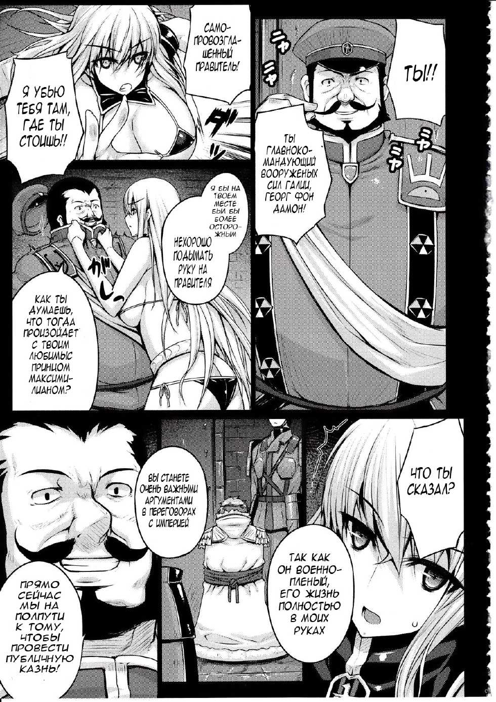 (C84) [Darabuchidou (Darabuchi)] VALKYRIA (Valkyria Chronicles) [Russian] [Hentai Master] - Page 6