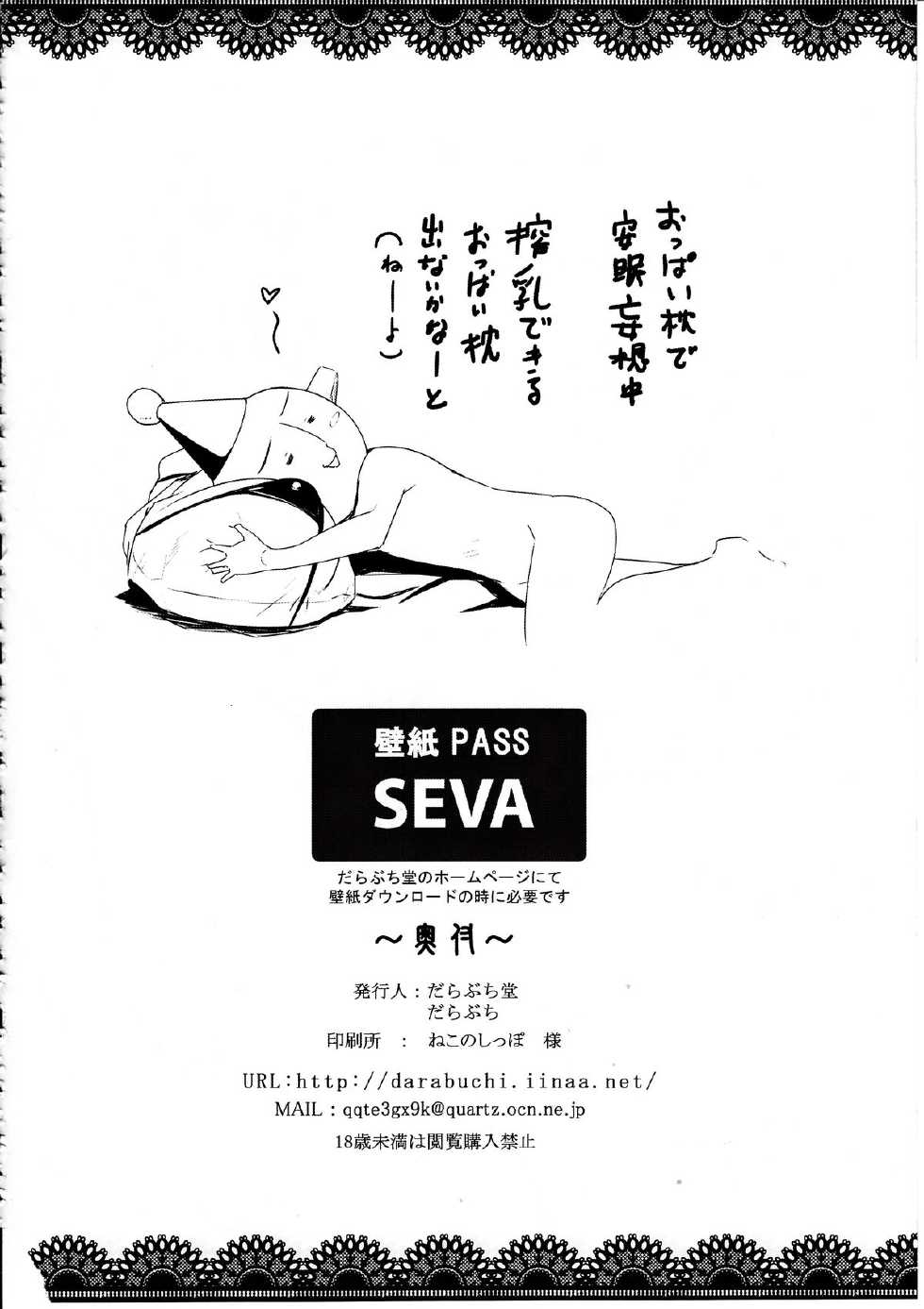 (C84) [Darabuchidou (Darabuchi)] VALKYRIA (Valkyria Chronicles) [Russian] [Hentai Master] - Page 23