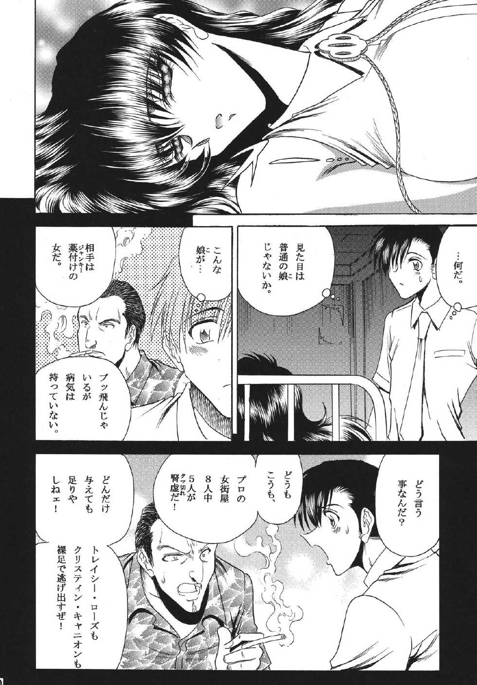 [Circle Taihei-Tengoku (Towai Raito)] ZONE 42 Un perro de la caza mojado (BLACK LAGOON) [Digital] - Page 10