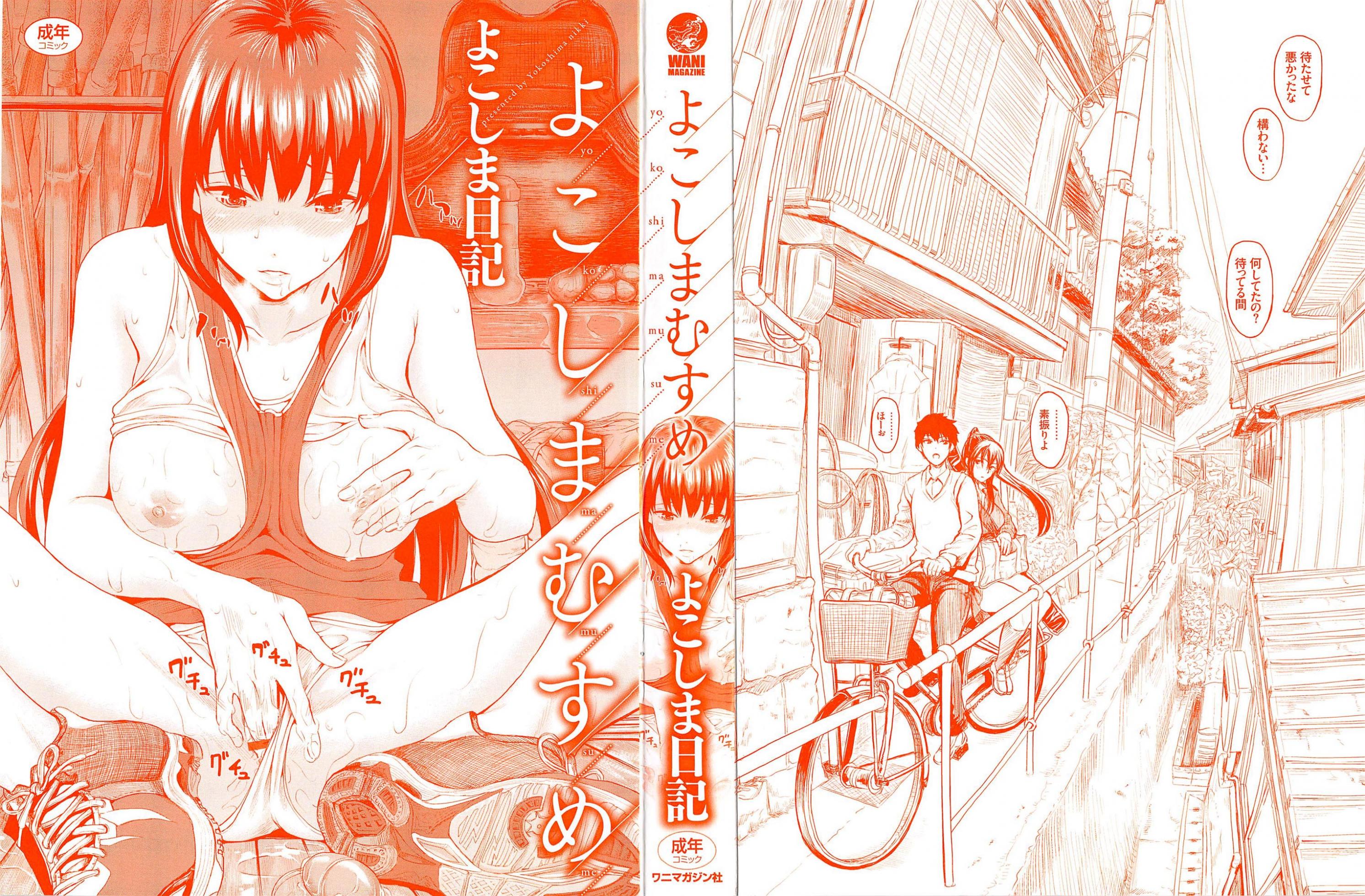 [Yokoshima Nikki] Yokoshima Musume - Page 5