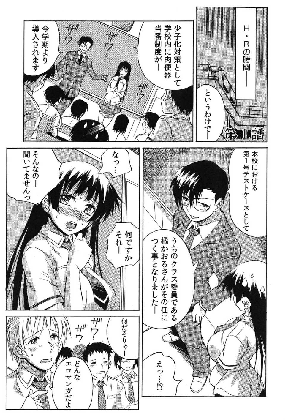 [Tsumagomi Izumo] Tanetsuke Live - Page 8
