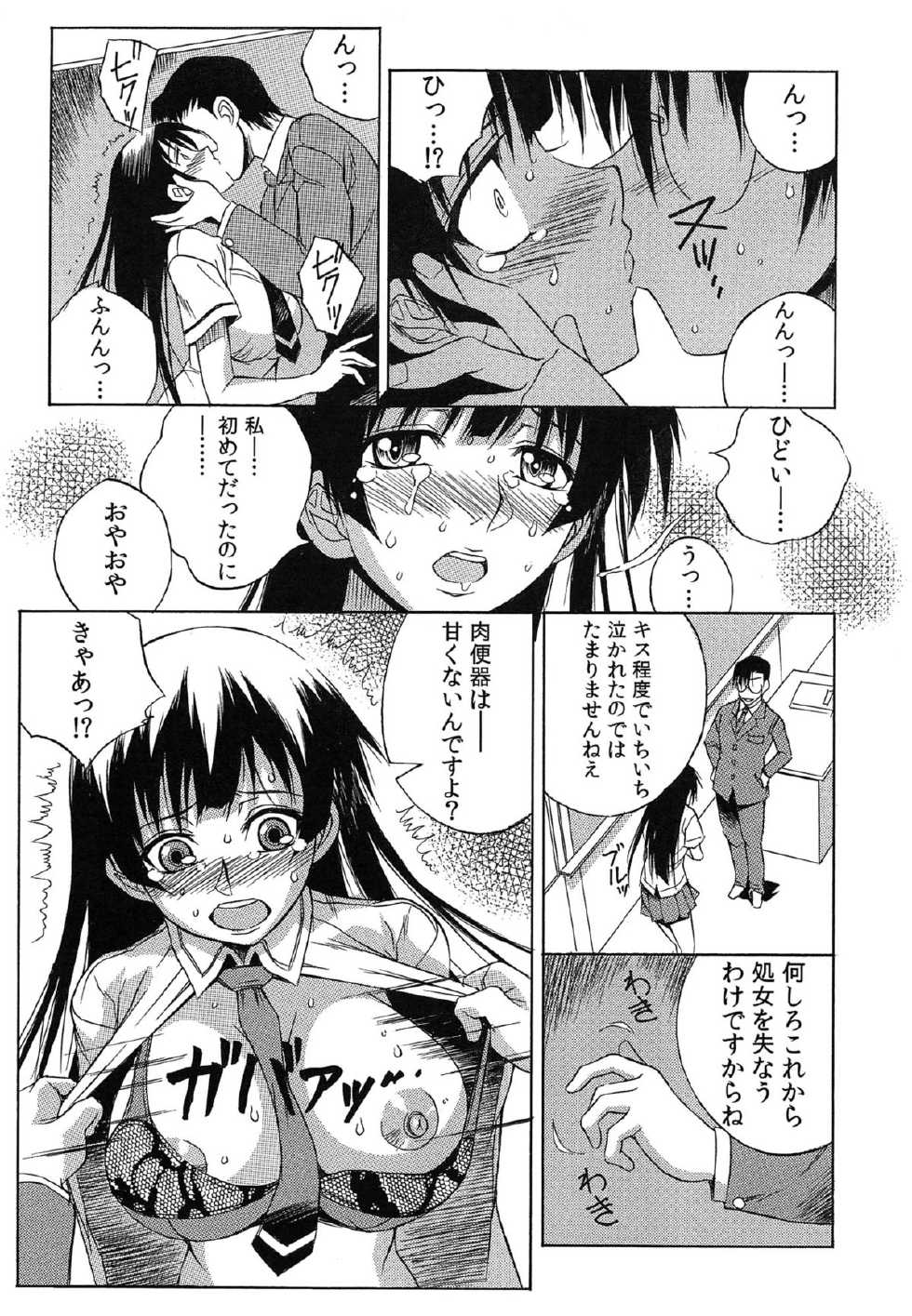 [Tsumagomi Izumo] Tanetsuke Live - Page 10