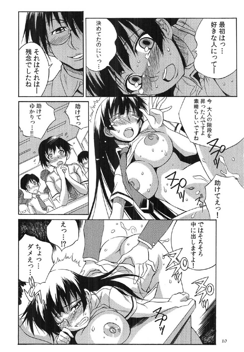 [Tsumagomi Izumo] Tanetsuke Live - Page 13