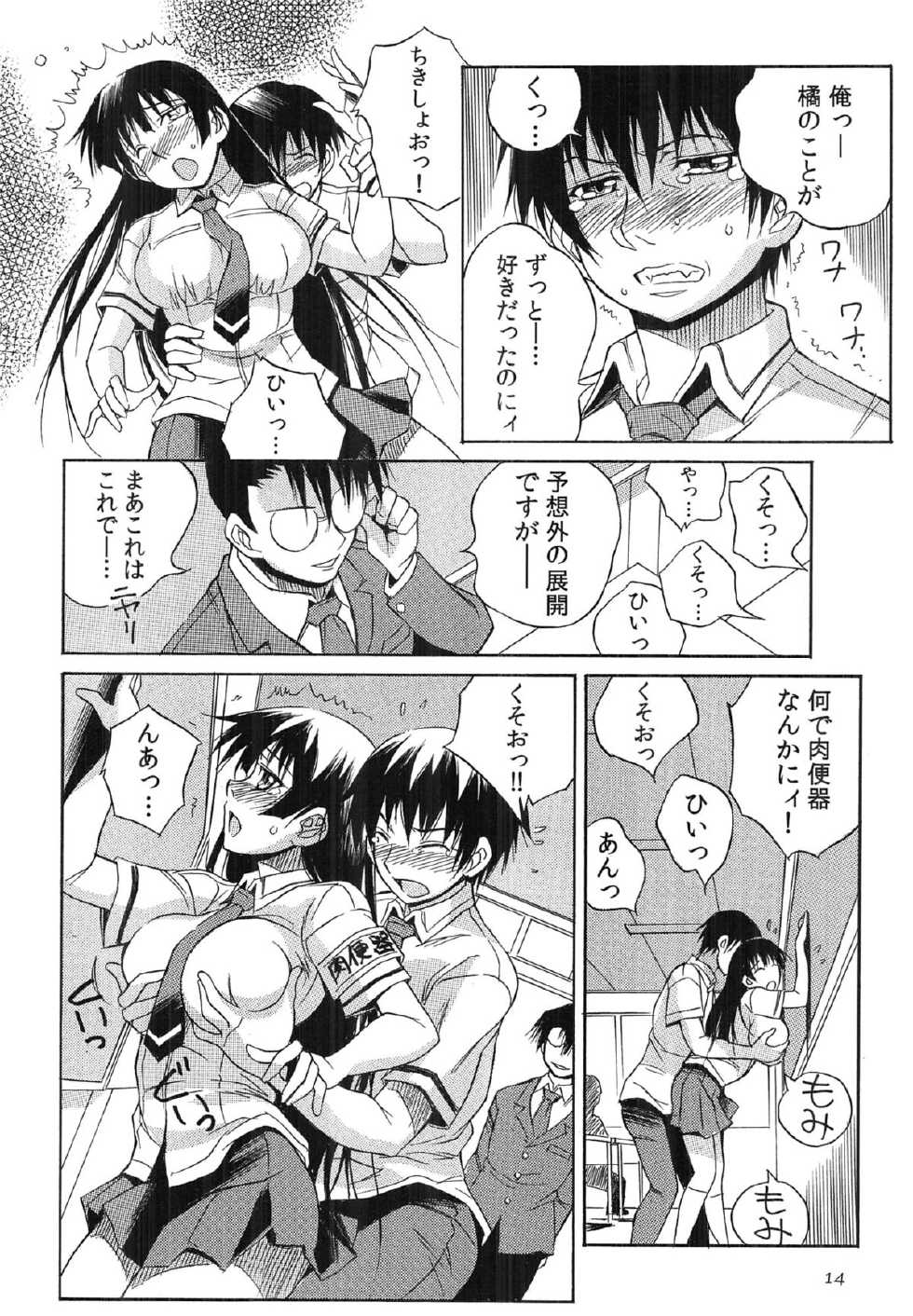 [Tsumagomi Izumo] Tanetsuke Live - Page 17