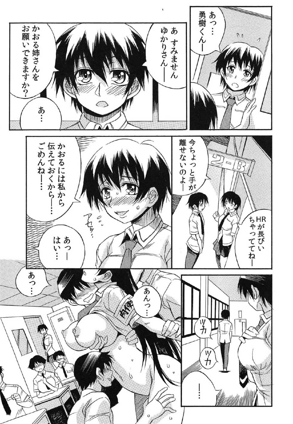 [Tsumagomi Izumo] Tanetsuke Live - Page 22