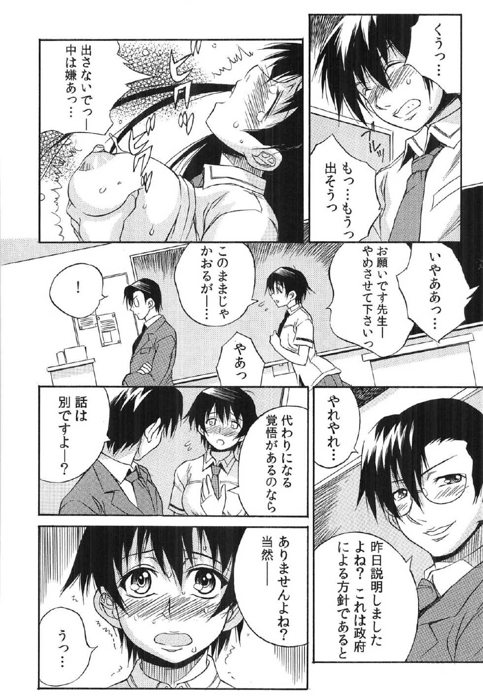 [Tsumagomi Izumo] Tanetsuke Live - Page 23