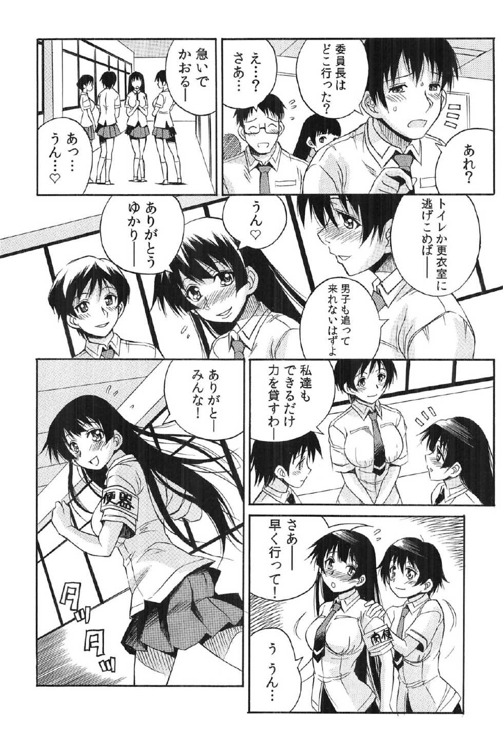 [Tsumagomi Izumo] Tanetsuke Live - Page 27