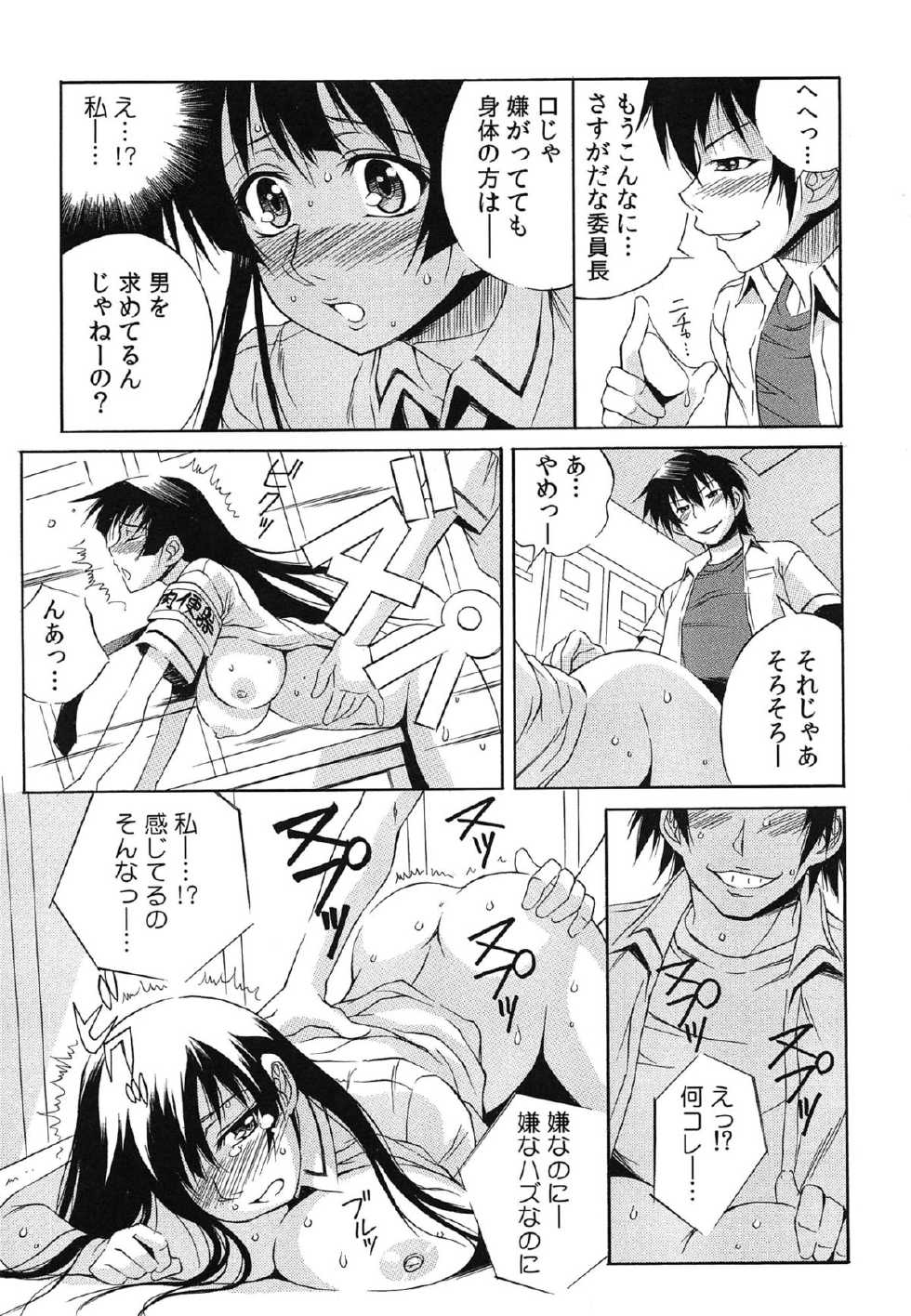 [Tsumagomi Izumo] Tanetsuke Live - Page 30