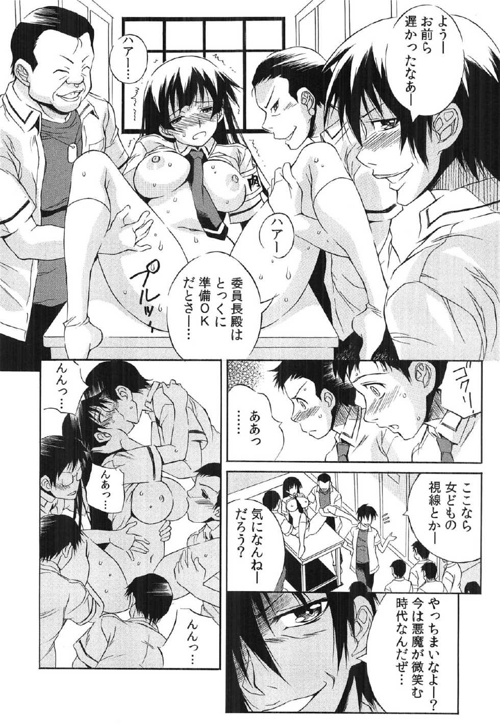 [Tsumagomi Izumo] Tanetsuke Live - Page 33
