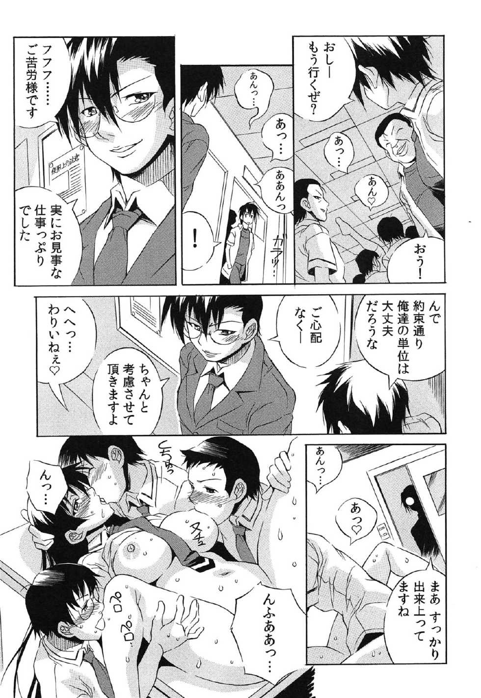 [Tsumagomi Izumo] Tanetsuke Live - Page 34