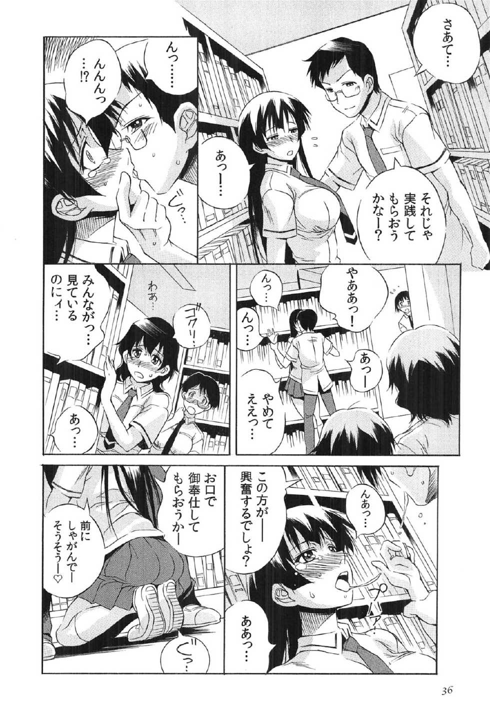 [Tsumagomi Izumo] Tanetsuke Live - Page 39
