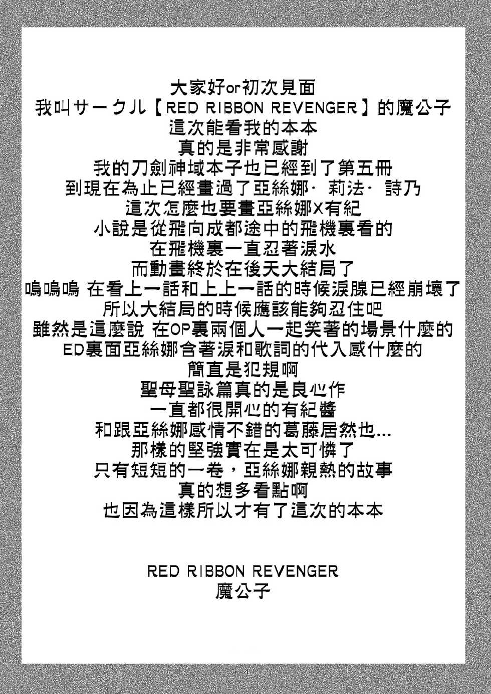 [RED RIBBON REVENGER (Makoushi)] Mother's warmth (Sword Art Online) [Chinese] [夢之行蹤漢化組] [Digital] - Page 5