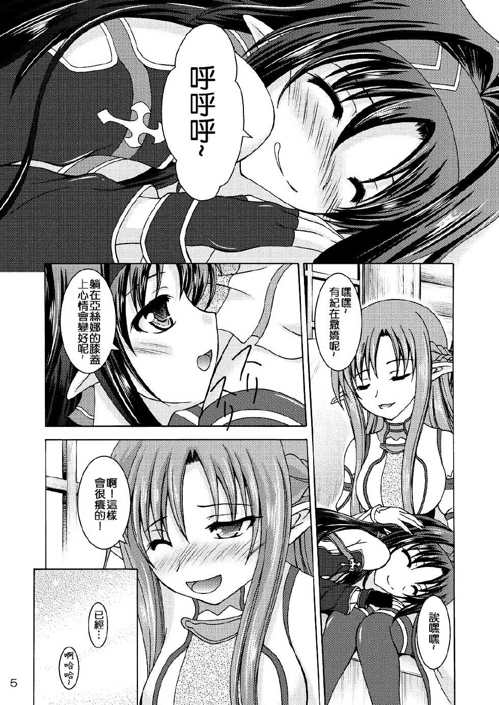 [RED RIBBON REVENGER (Makoushi)] Mother's warmth (Sword Art Online) [Chinese] [夢之行蹤漢化組] [Digital] - Page 6