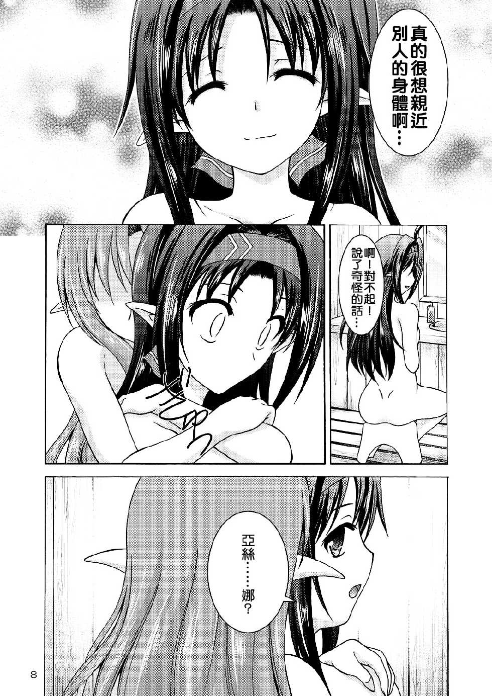 [RED RIBBON REVENGER (Makoushi)] Mother's warmth (Sword Art Online) [Chinese] [夢之行蹤漢化組] [Digital] - Page 9