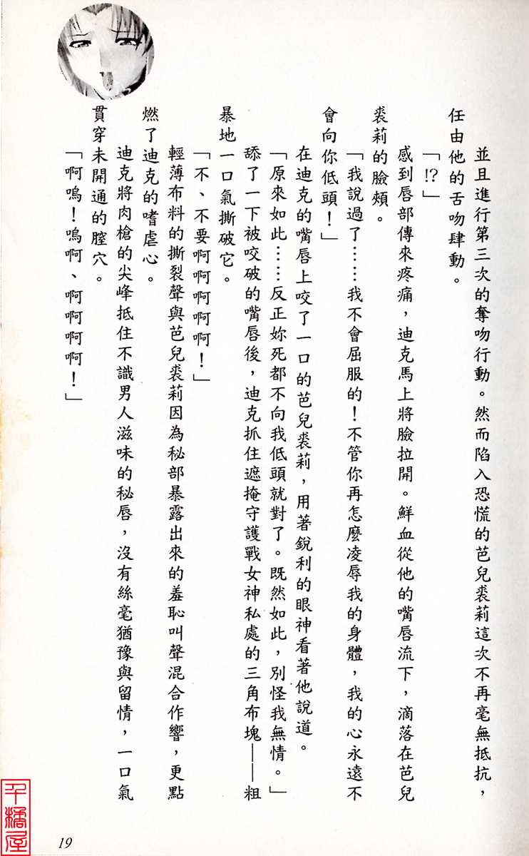 [Takahashi Syou, Tamaru Makoto] Ikusa Otome Valkyrie 'Anata ni Subete o Sasagemasu' < Megami Hijoku Hen > [Chinese] - Page 23