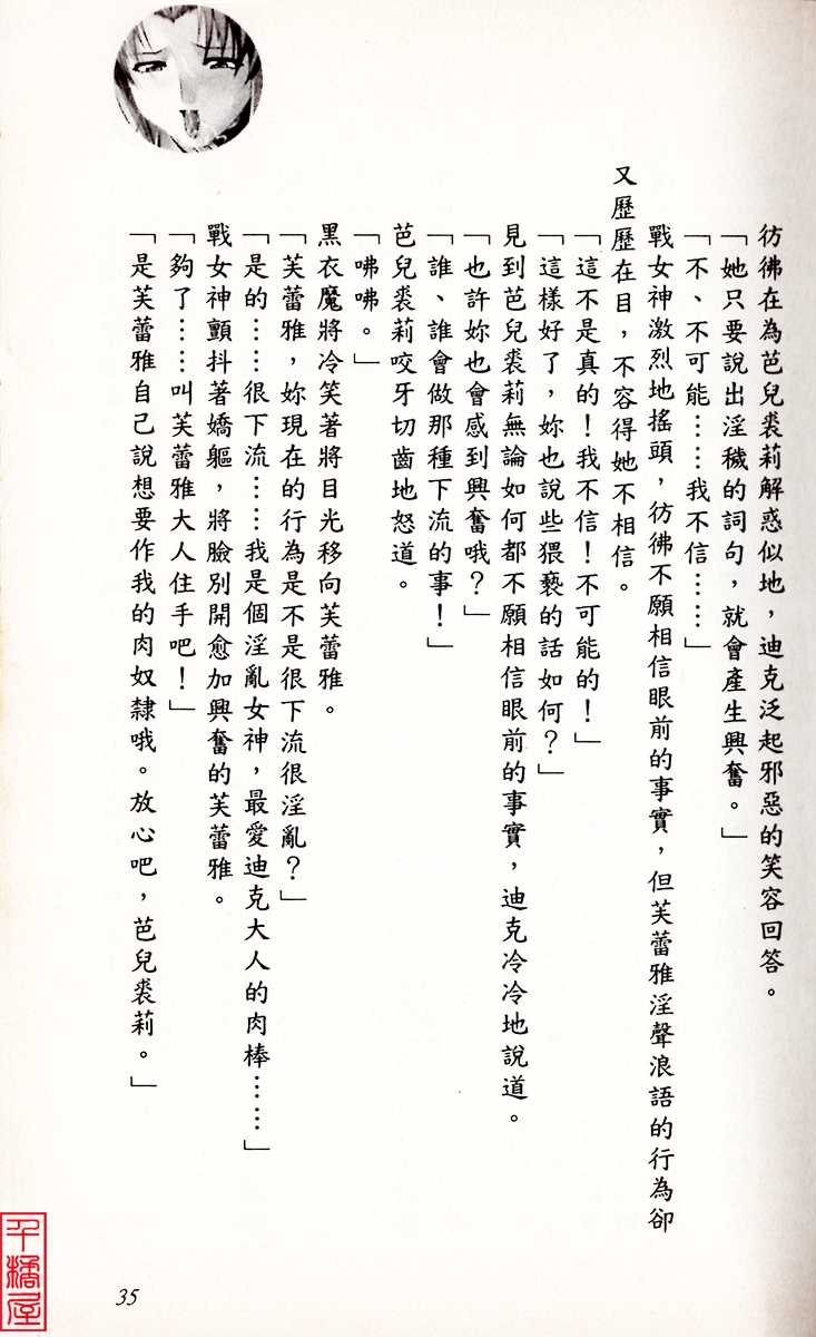 [Takahashi Syou, Tamaru Makoto] Ikusa Otome Valkyrie 'Anata ni Subete o Sasagemasu' < Megami Hijoku Hen > [Chinese] - Page 39