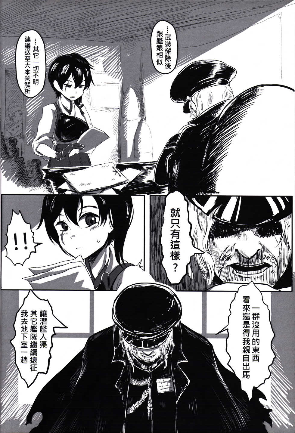 (FF24) [Toadstool Factory (Mimit)] 深海(幼)妻姦 | Abyssal (Loli) Rape [Kantai Collection -KanColle-] [Chinese] - Page 5