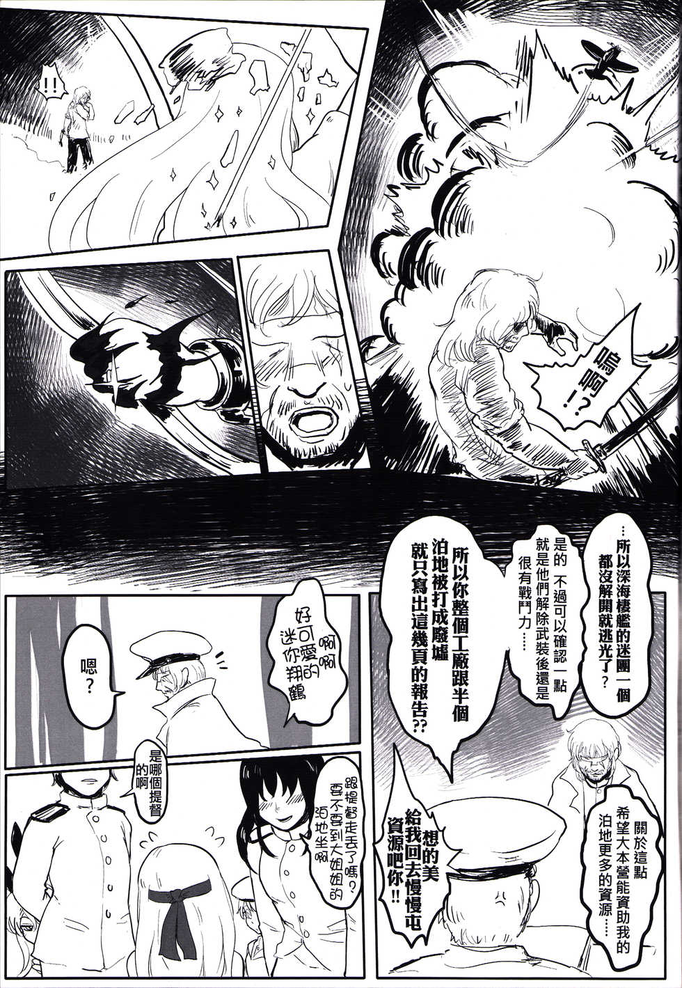 (FF24) [Toadstool Factory (Mimit)] 深海(幼)妻姦 | Abyssal (Loli) Rape [Kantai Collection -KanColle-] [Chinese] - Page 26