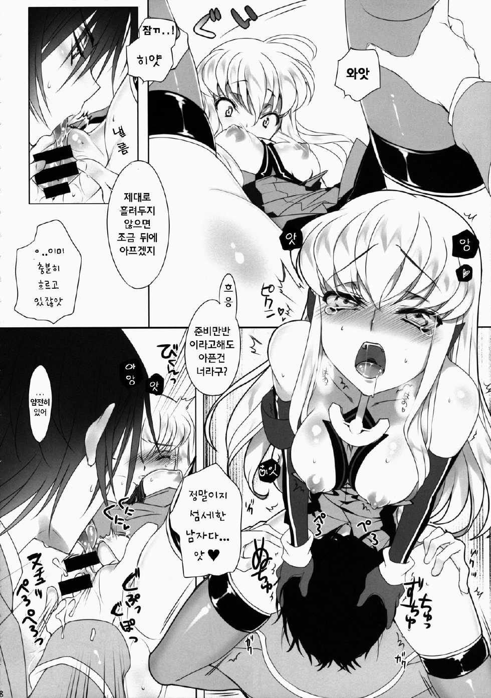 (C86) [CREAYUS (Rangetsu)] ADDICT NOISE (CODE GEASS: Lelouch of the Rebellion) [Korean] [샤리] - Page 11