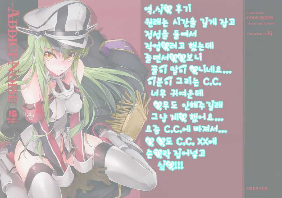 (C86) [CREAYUS (Rangetsu)] ADDICT NOISE (CODE GEASS: Lelouch of the Rebellion) [Korean] [샤리] - Page 31