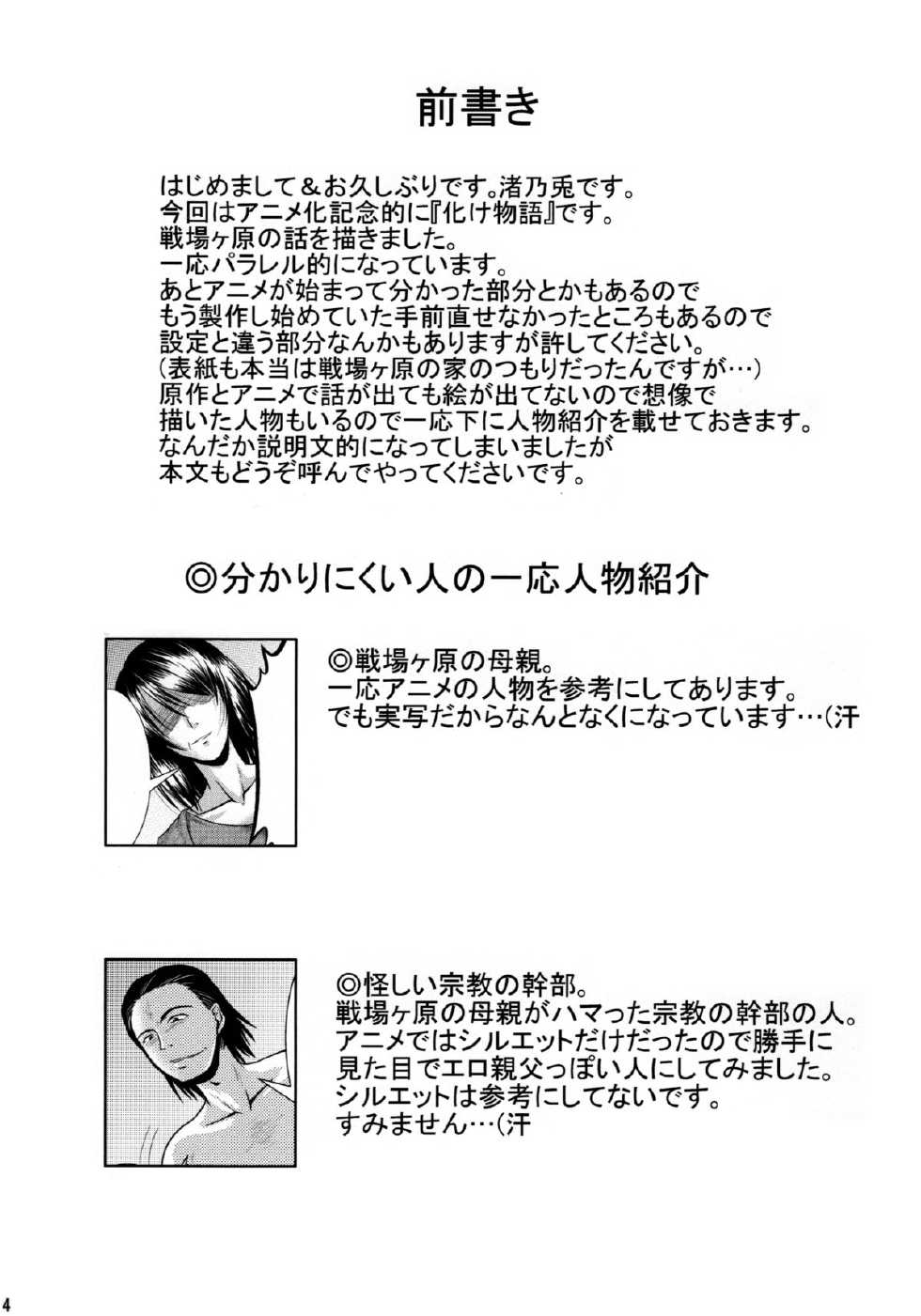 (C76) [Gift (Nagisano Usagi)] Hitagi Crash!! (Bakemonogatari) - Page 4